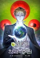 The Delusional Hunter In A Another World - Manhwa, Action, Comedy, Fantasy, Sci-fi, Supernatural